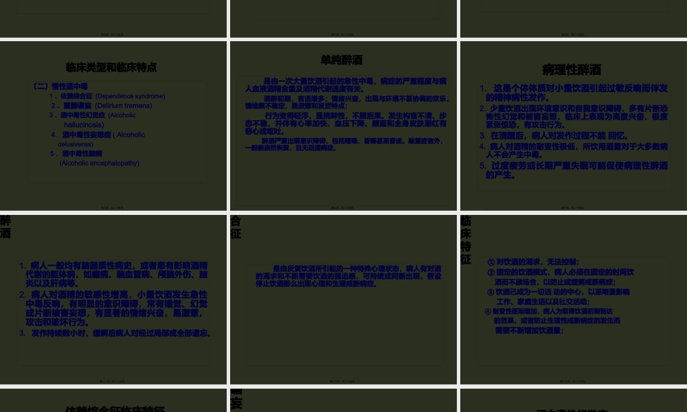 4酒精所致精神障碍详解.pptx