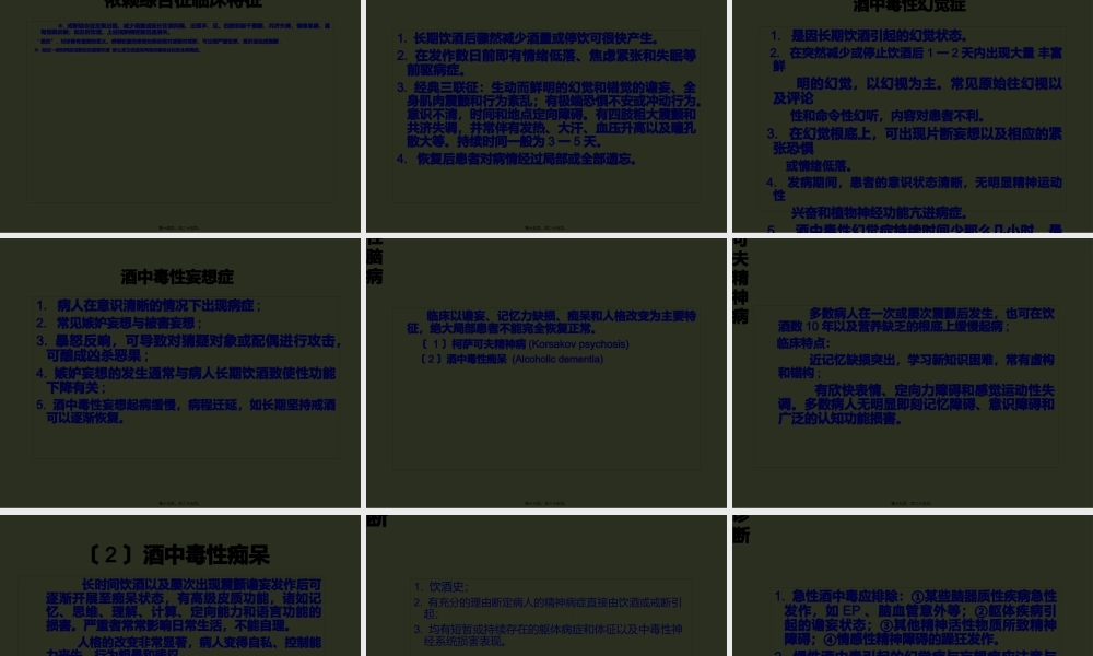 4酒精所致精神障碍详解.pptx