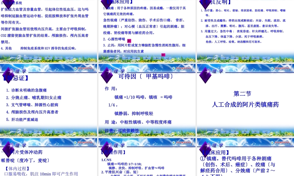 5-3-常用镇痛药.pptx