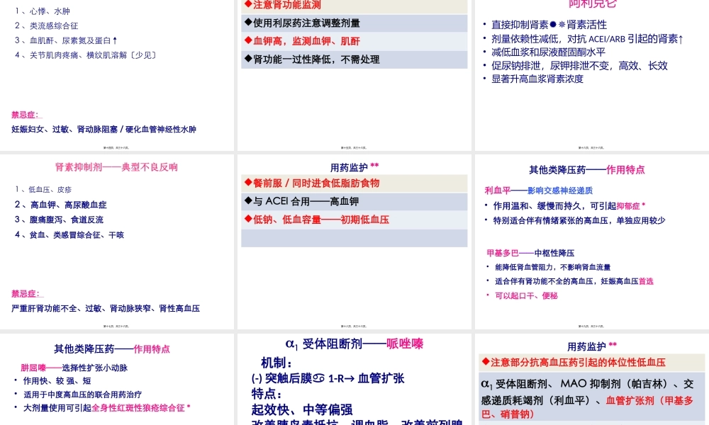 5-循环4-抗高血压药.pptx