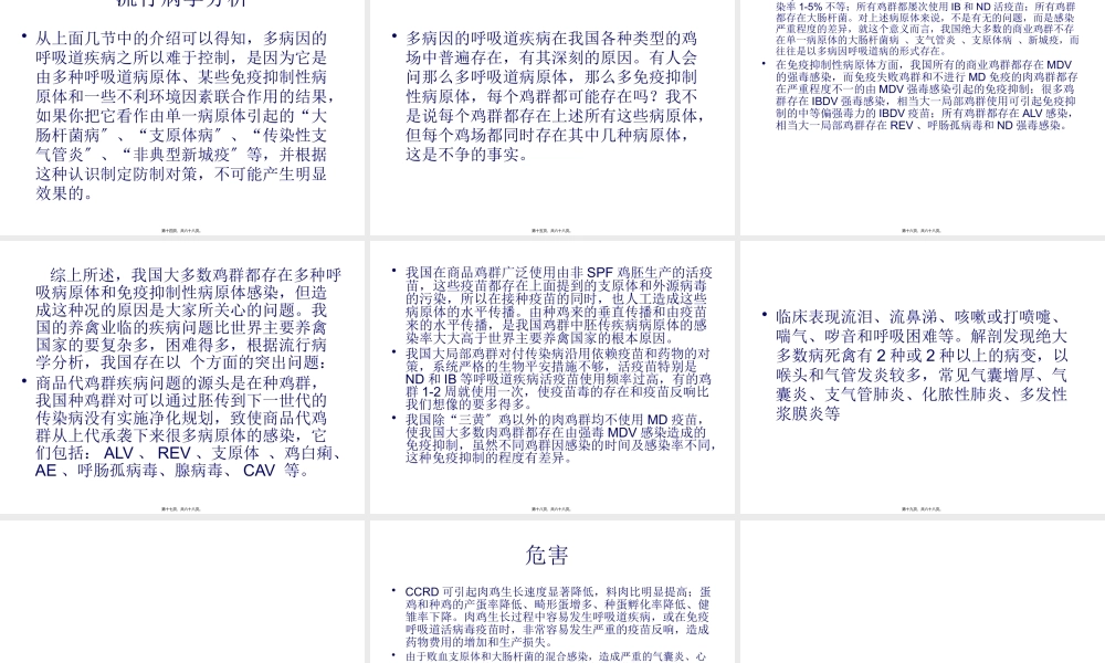 5-呼吸道复合症.pptx