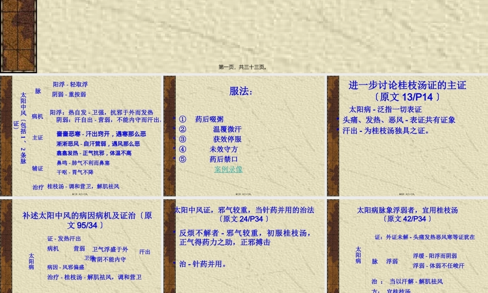 5-太阳病本证-中风表虚证.pptx