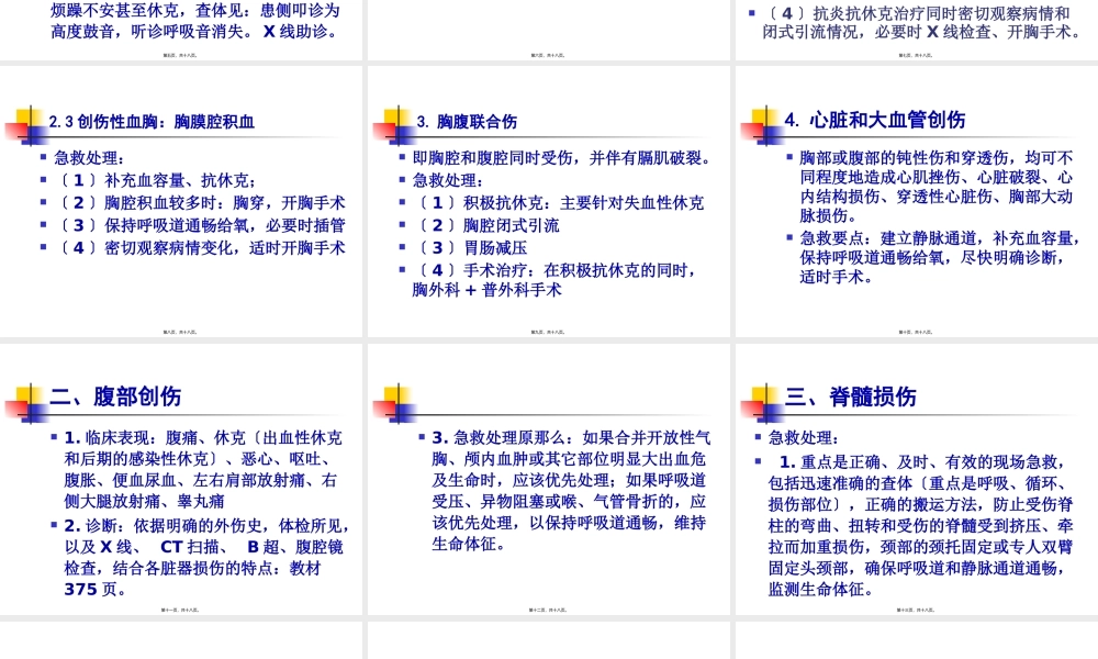 5-创伤(二).pptx