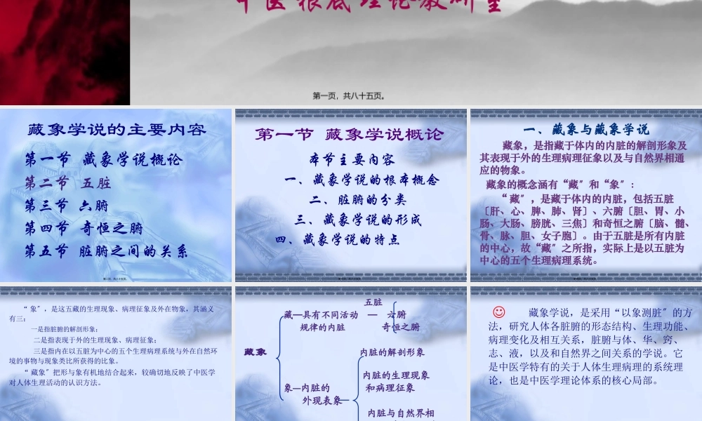 5-藏象-五脏修改.pptx