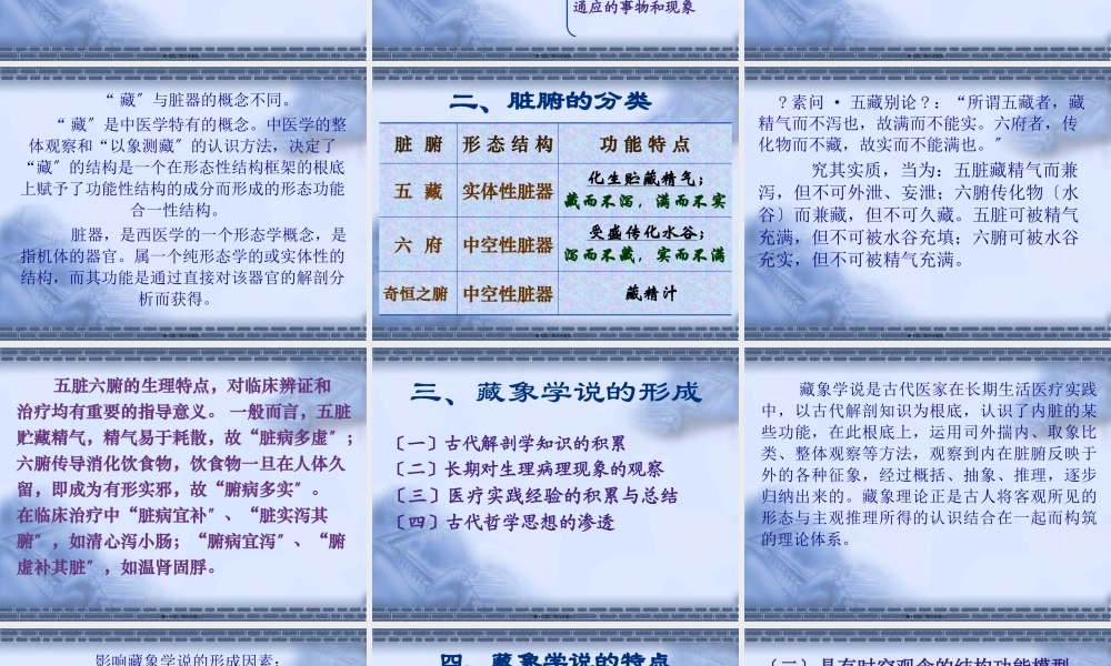 5-藏象-五脏修改.pptx