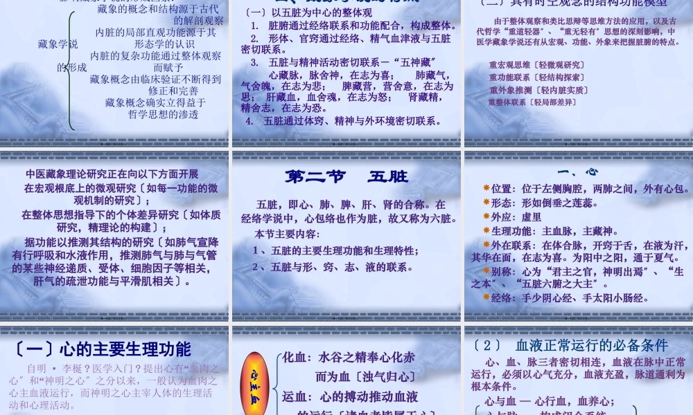 5-藏象-五脏修改.pptx