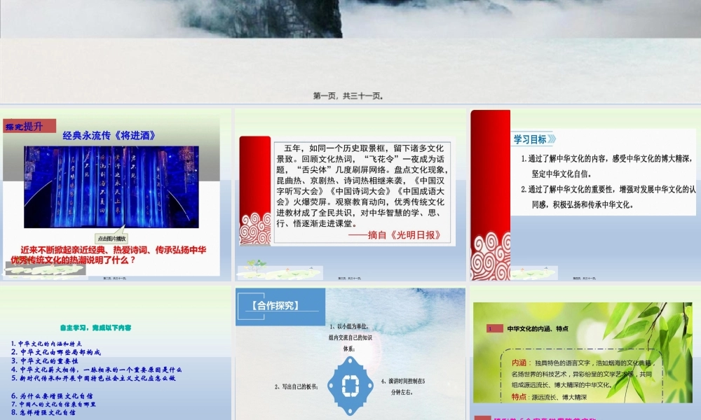 5-课延续文化血脉.pptx