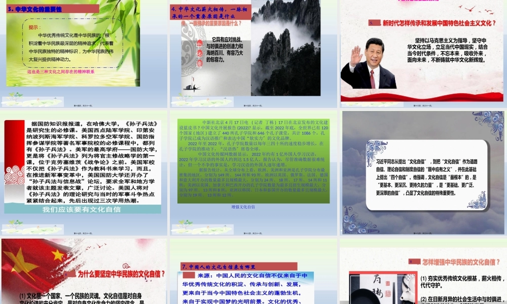 5-课延续文化血脉.pptx