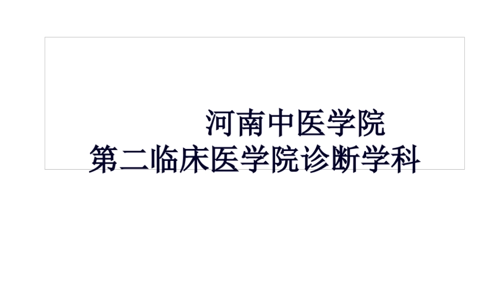 5..输血前有关检查.pptx