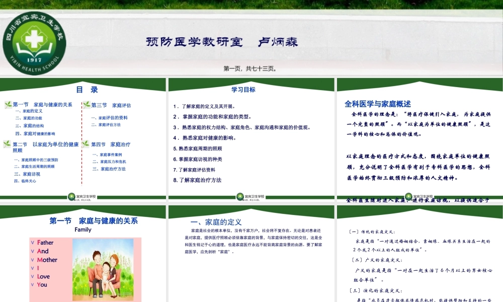 5.-以家庭为单位的健康照顾.pptx