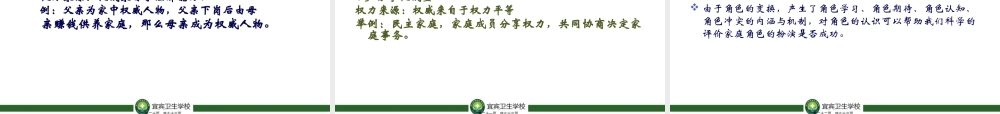 5.-以家庭为单位的健康照顾.pptx