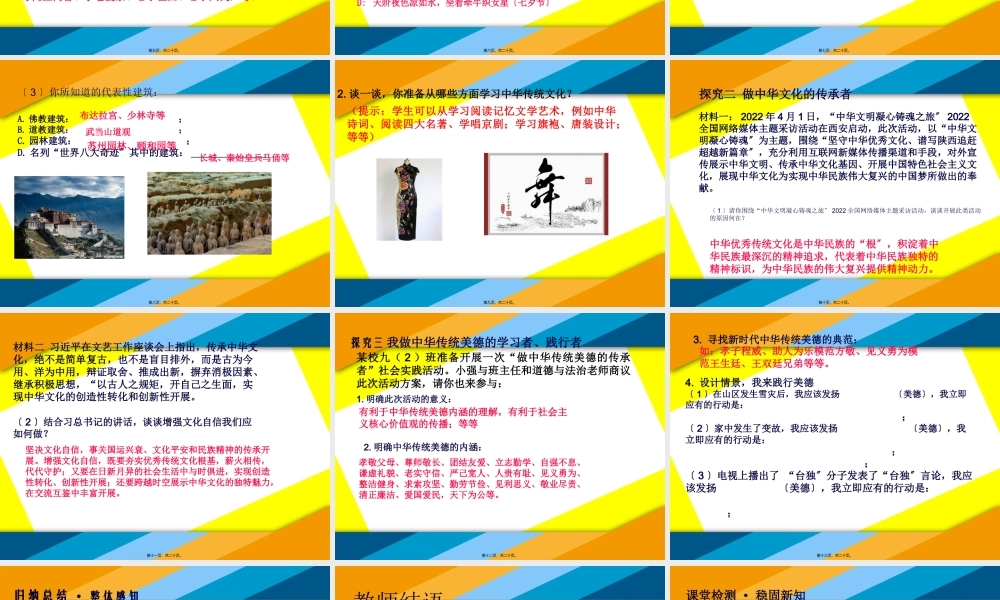 5.1--延续文化血脉.ppt