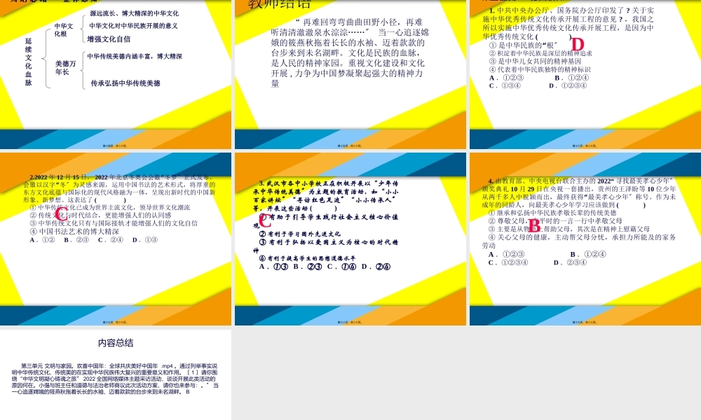 5.1--延续文化血脉.ppt