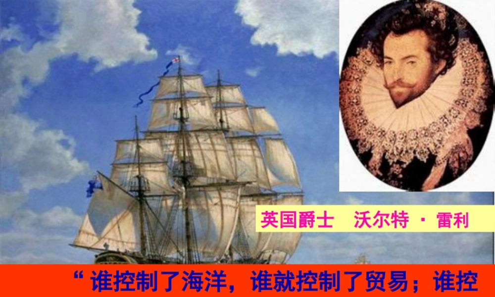 5.2血与火的征服与掠夺2汇总.pptx