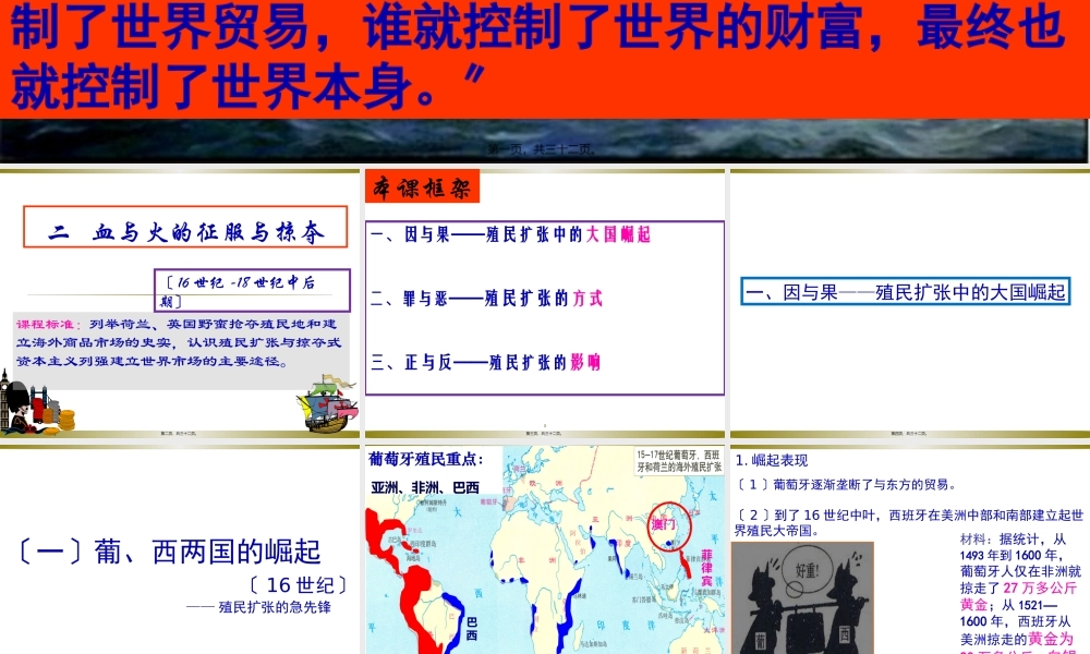 5.2血与火的征服与掠夺2汇总.pptx