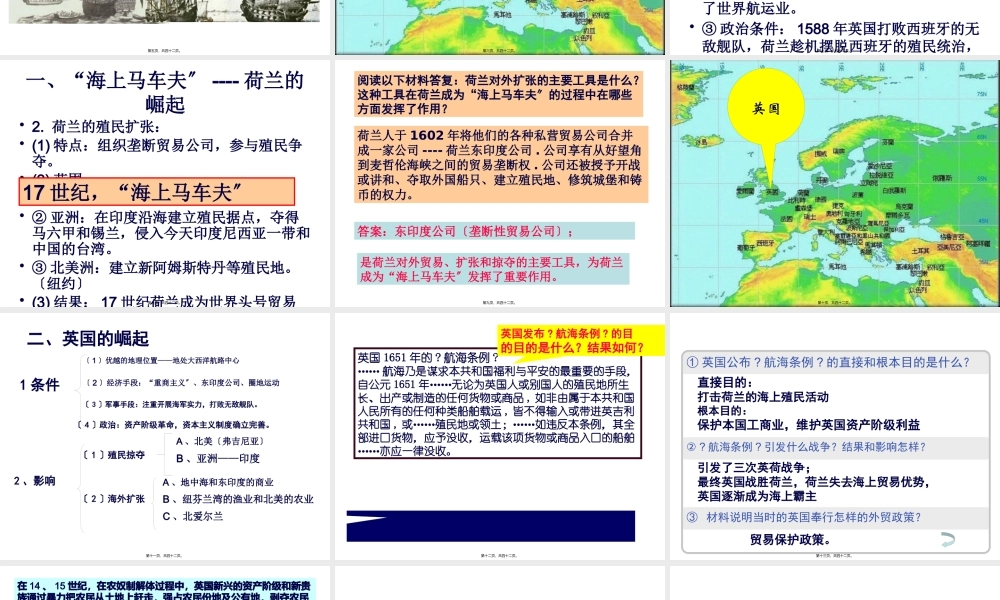 5.2血与火的征服与掠夺LJ汇总.pptx