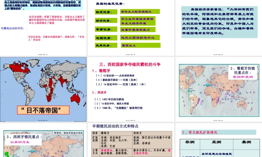 5.2血与火的征服与掠夺LJ汇总.pptx