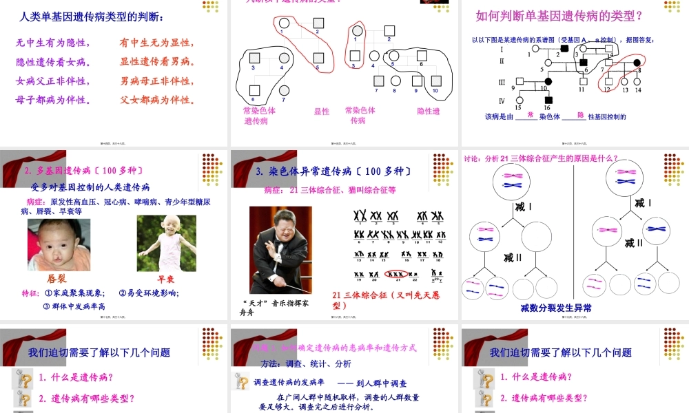 5.3人类遗传病.pptx