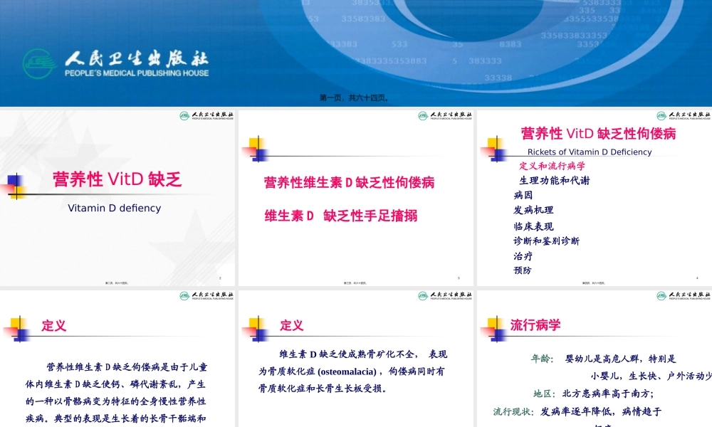 5.6营养性VitD缺乏.pptx