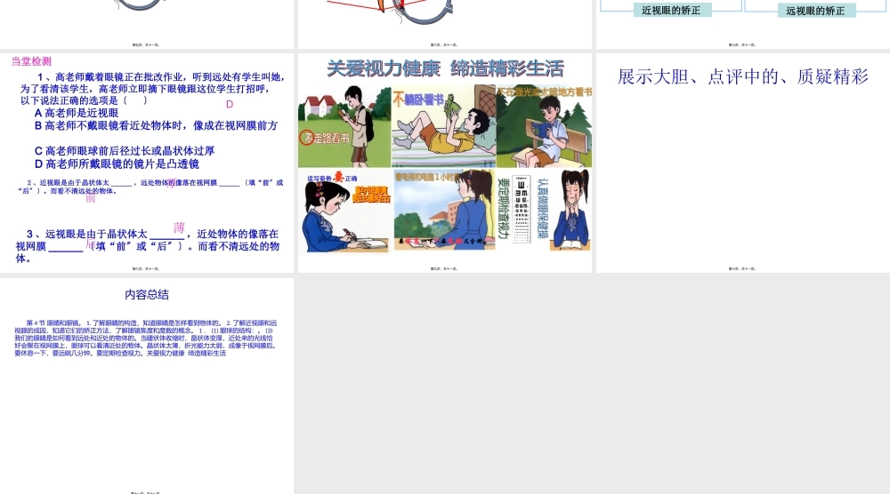 5.4眼睛和眼镜.pptx