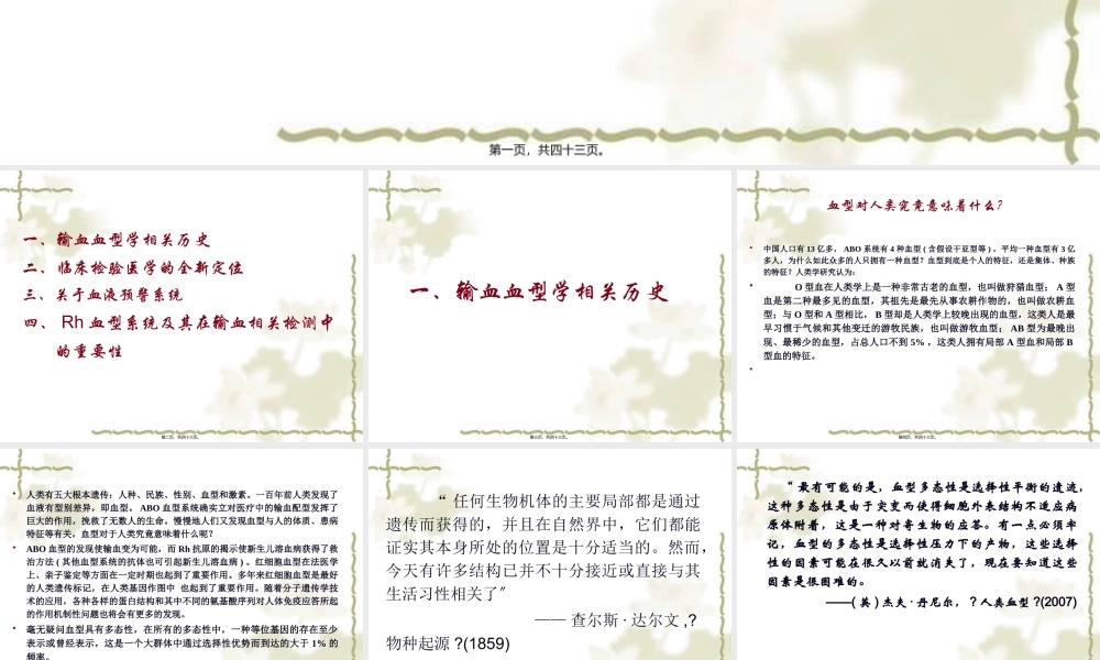 5.Rh血型系统在输血相关检测中的重要性及其他.pptx