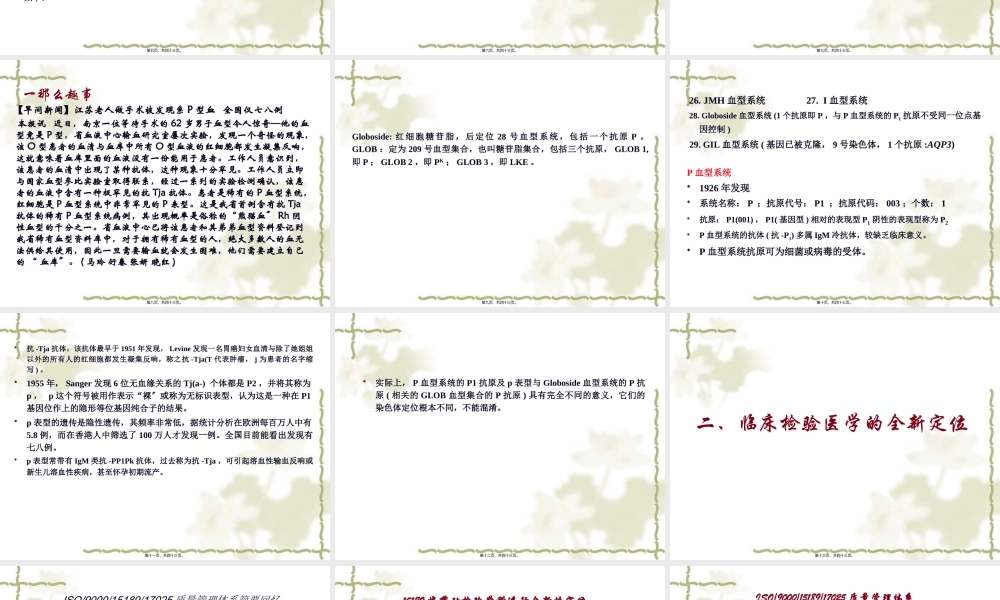 5.Rh血型系统在输血相关检测中的重要性及其他.pptx