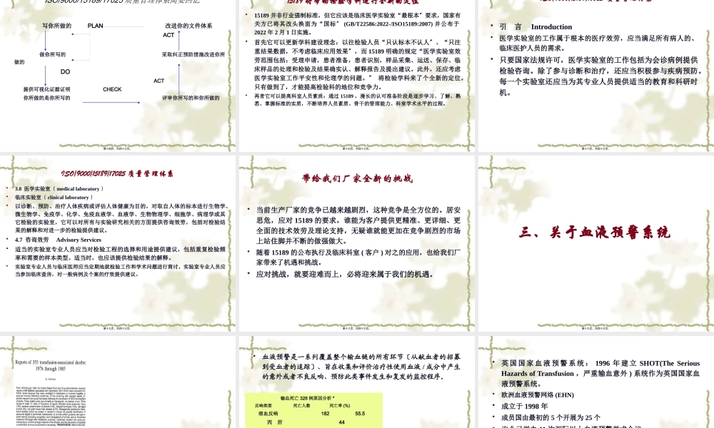 5.Rh血型系统在输血相关检测中的重要性及其他.pptx