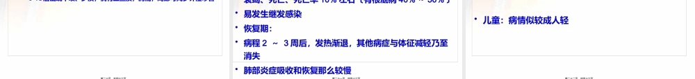 5.严重急性呼吸综合征.pptx