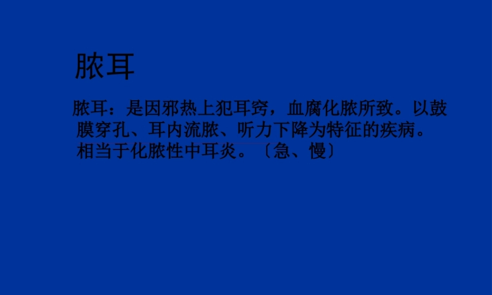 5.急性化脓性中耳炎.pptx