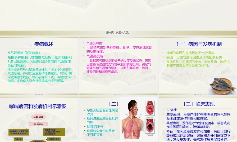 5.支气管哮喘.pptx