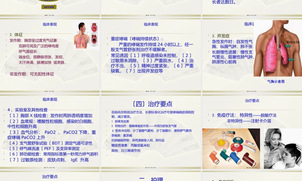 5.支气管哮喘.pptx