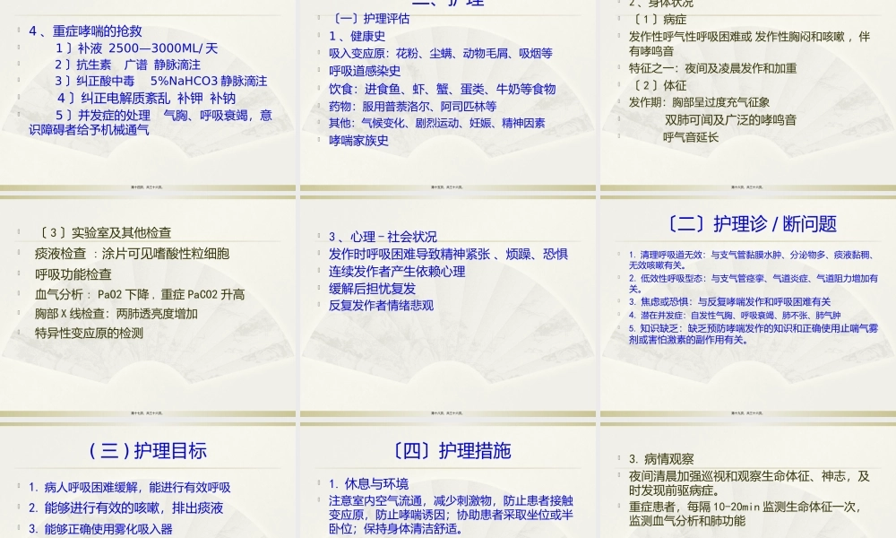 5.支气管哮喘.pptx