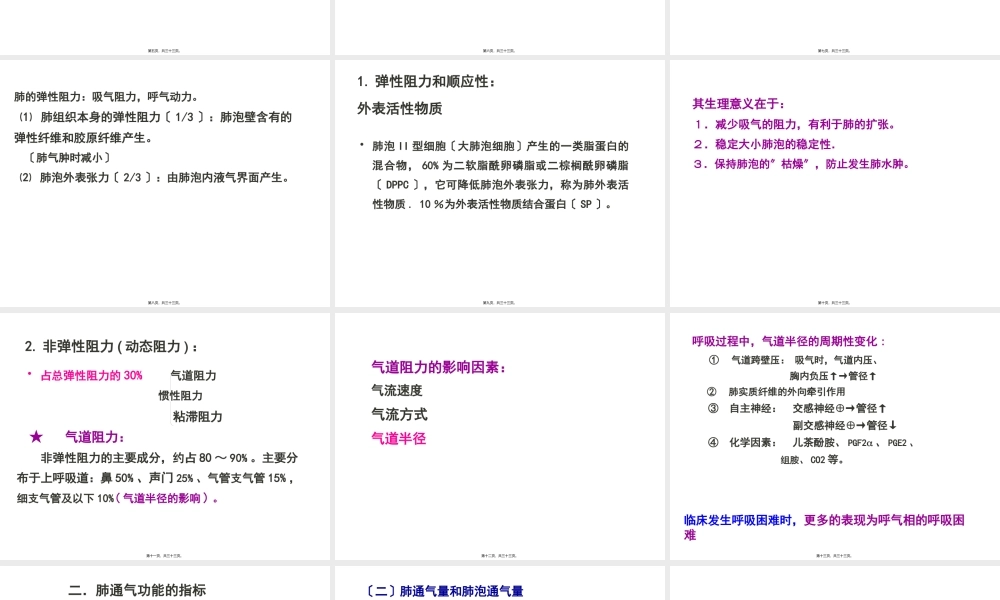 5.第五章-呼吸.pptx