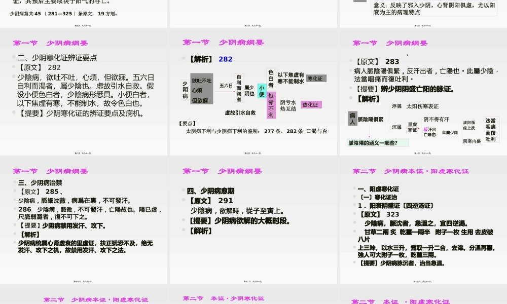5.第五章-辨少阴病脉证并治.pptx