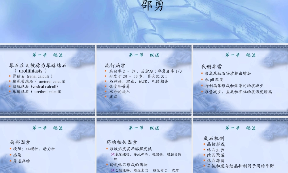 53泌尿科-尿石症(1).ppt