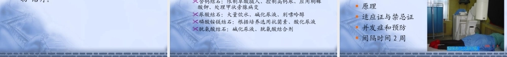 53泌尿科-尿石症(1).ppt