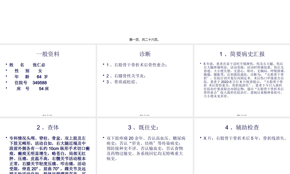 54床疑难病例讨论.pptx