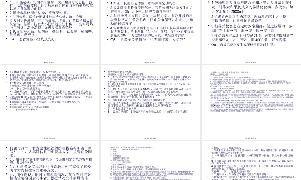 54床疑难病例讨论.pptx