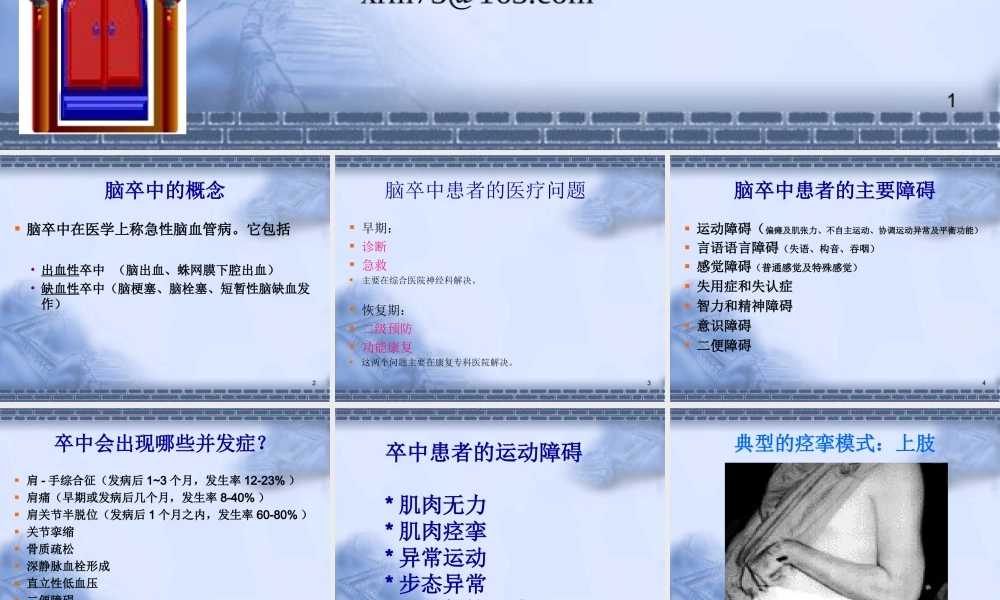 56脑神经-脑卒中的康复治疗(健康教育)(1).ppt