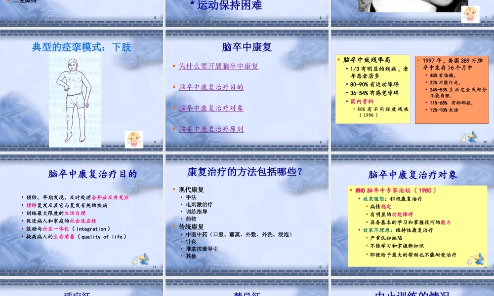 56脑神经-脑卒中的康复治疗(健康教育)(1).ppt