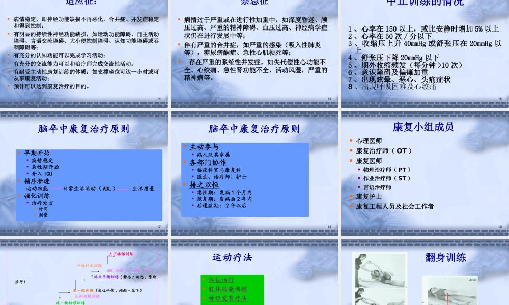 56脑神经-脑卒中的康复治疗(健康教育)(1).ppt