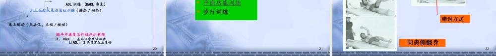 56脑神经-脑卒中的康复治疗(健康教育)(1).ppt