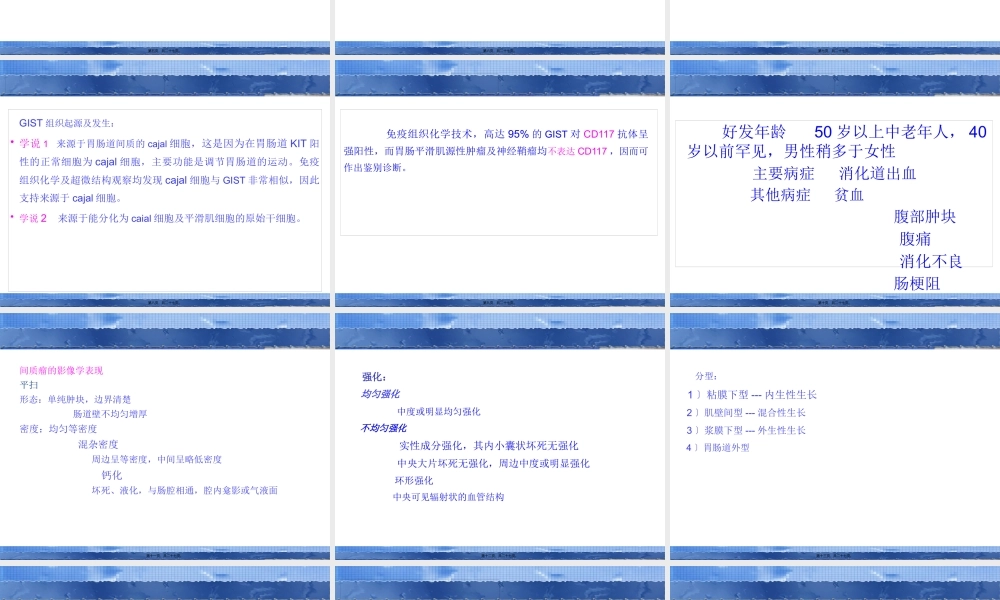 58-胃肠道间质瘤的影像学表现.pptx