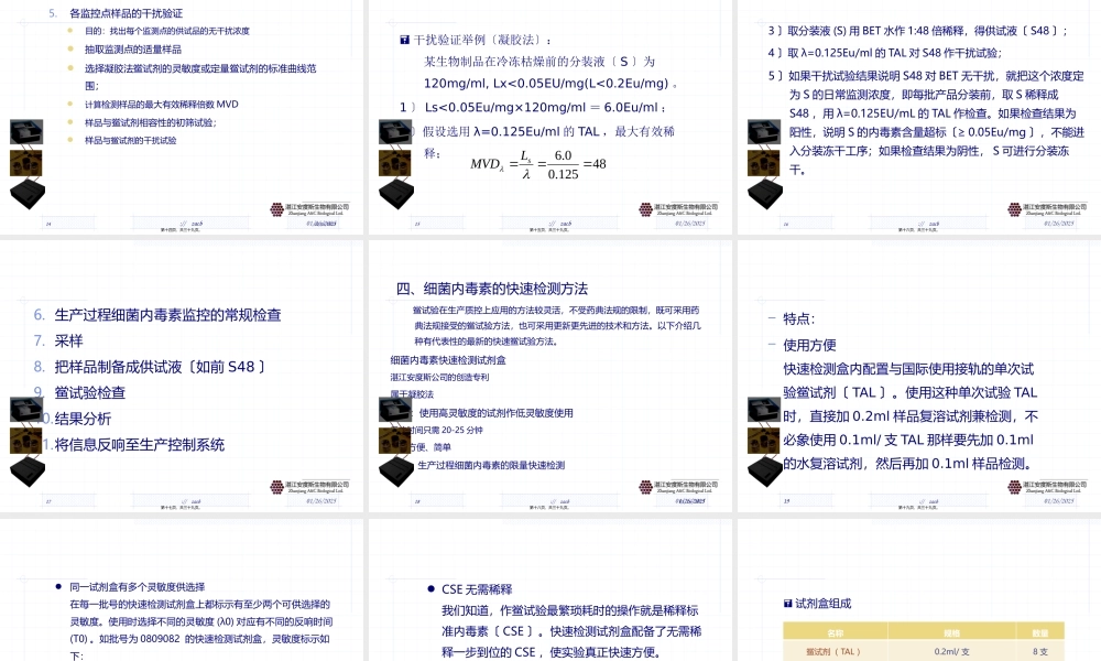 5、内毒素检查法在药品生产质控的应用修改.pptx