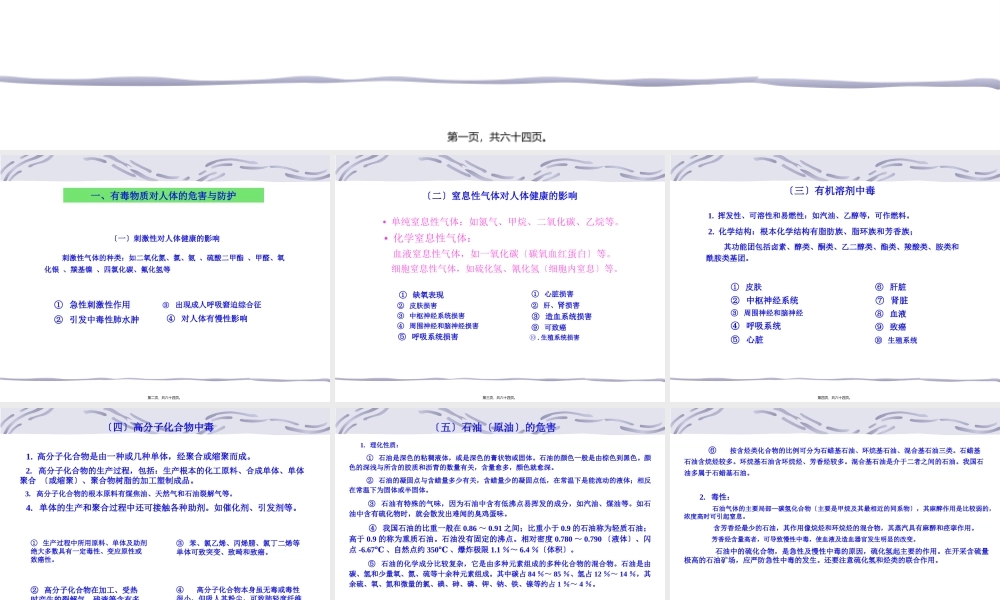5、职业病危害与防护(中石油).pptx