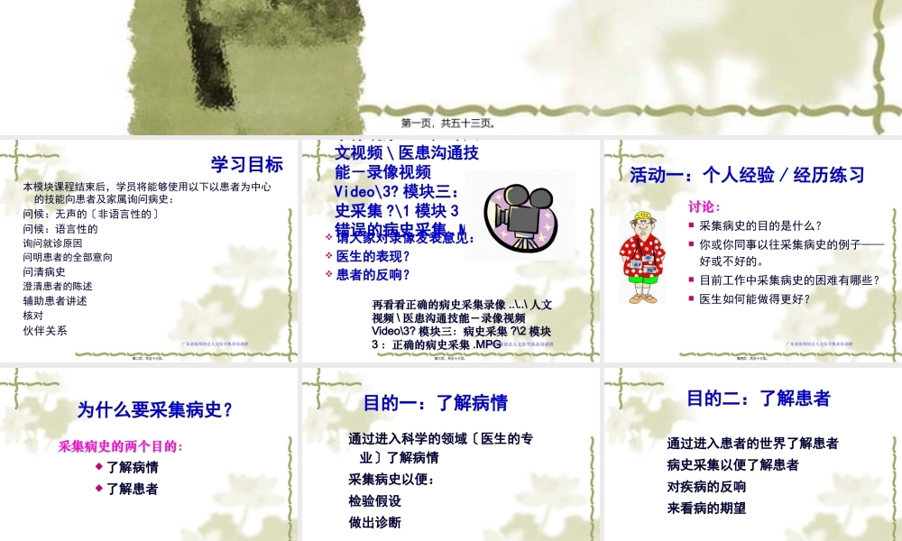 5人文性病史采集(讲义2012).pptx