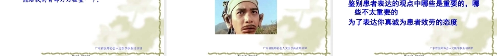 5人文性病史采集(讲义2012).pptx