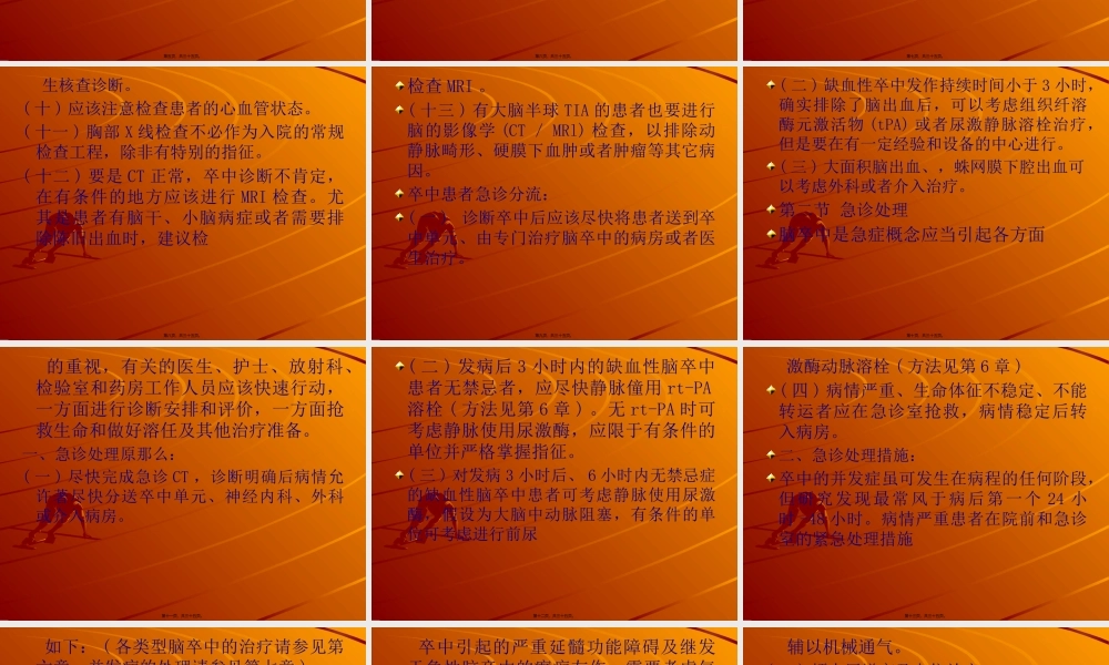 5中国脑血管病防治指南-第五章.pptx