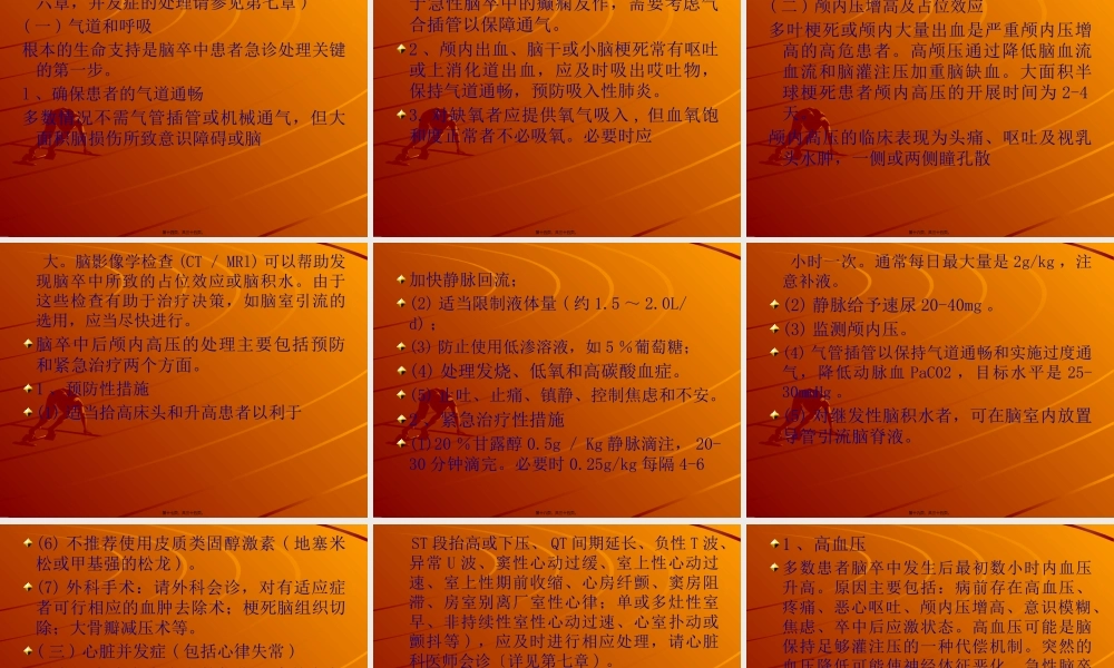 5中国脑血管病防治指南-第五章.pptx