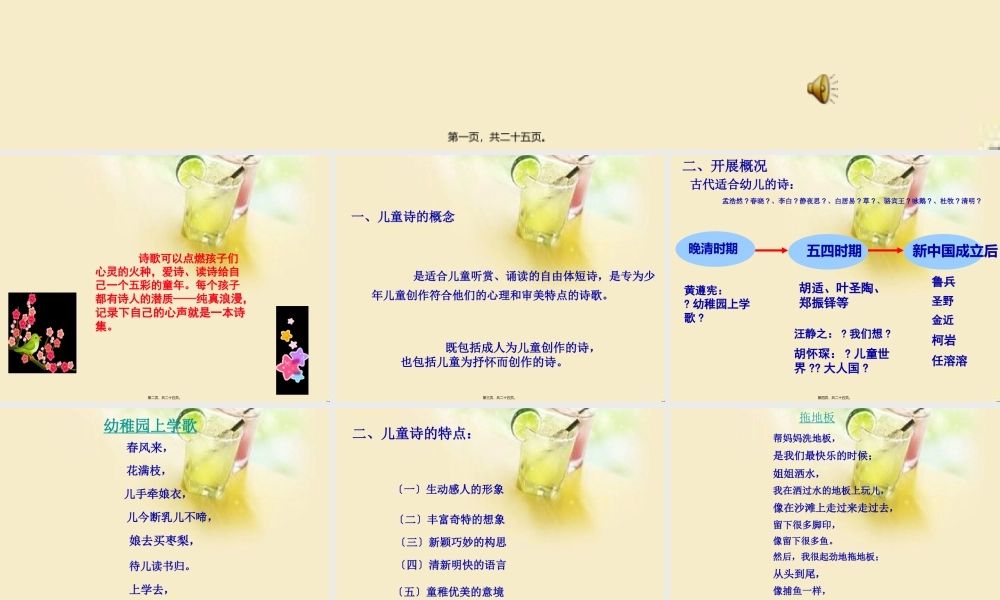 5儿童诗概述概述.pptx